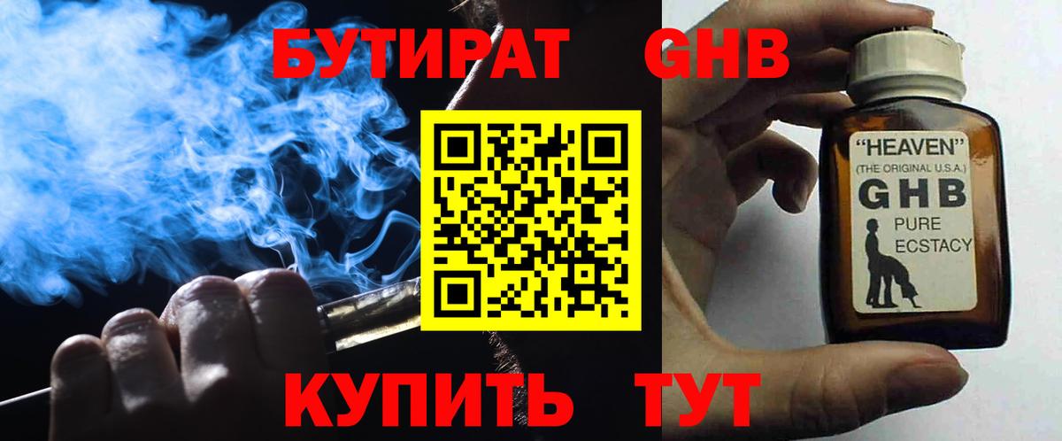 Чебоксары  Бутират  Вход с VPN  Бутират оксибутират 