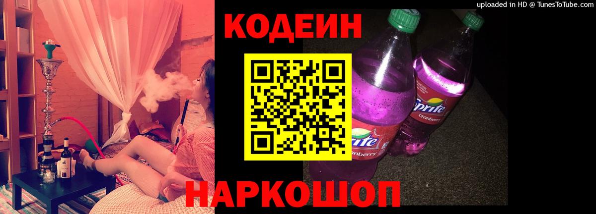 Кодеин напиток Lean (лин)  Вход с VPN  Codein Purple Drank  Чебоксары 